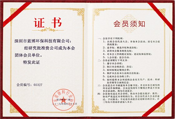 蓝博新材荣誉证书