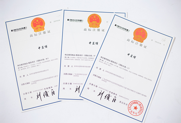蓝博商标注册证书
