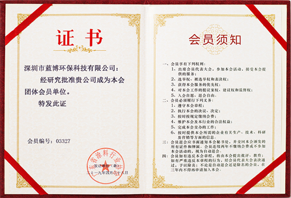 蓝博新材荣誉证书