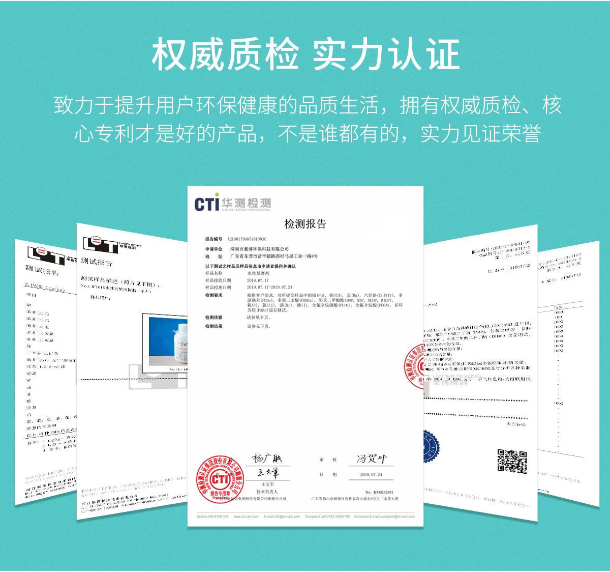 权威质检 实力认证