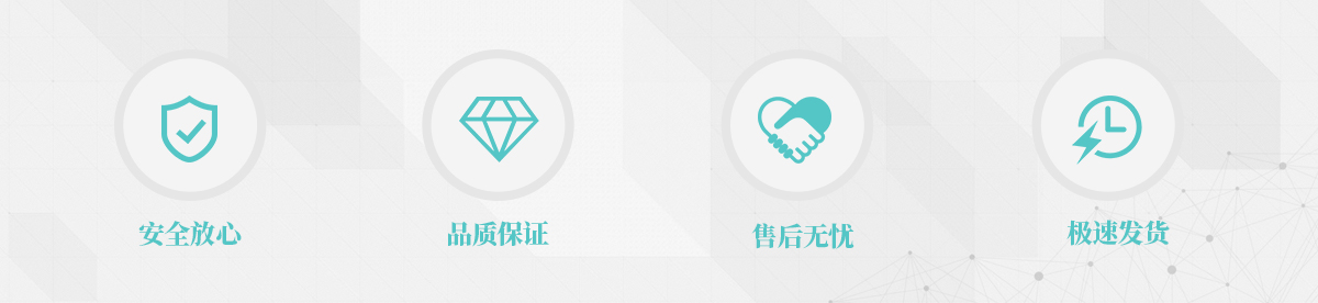 品质保证 品质保证
