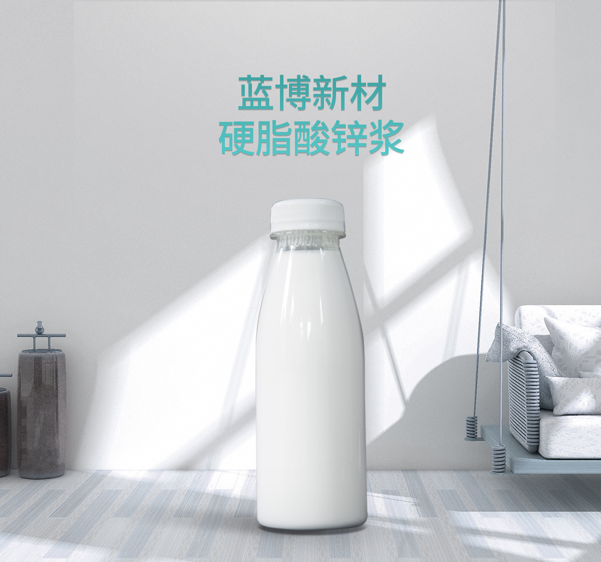 LB-1095 硬脂酸锌浆 LB-1095 硬脂酸锌浆