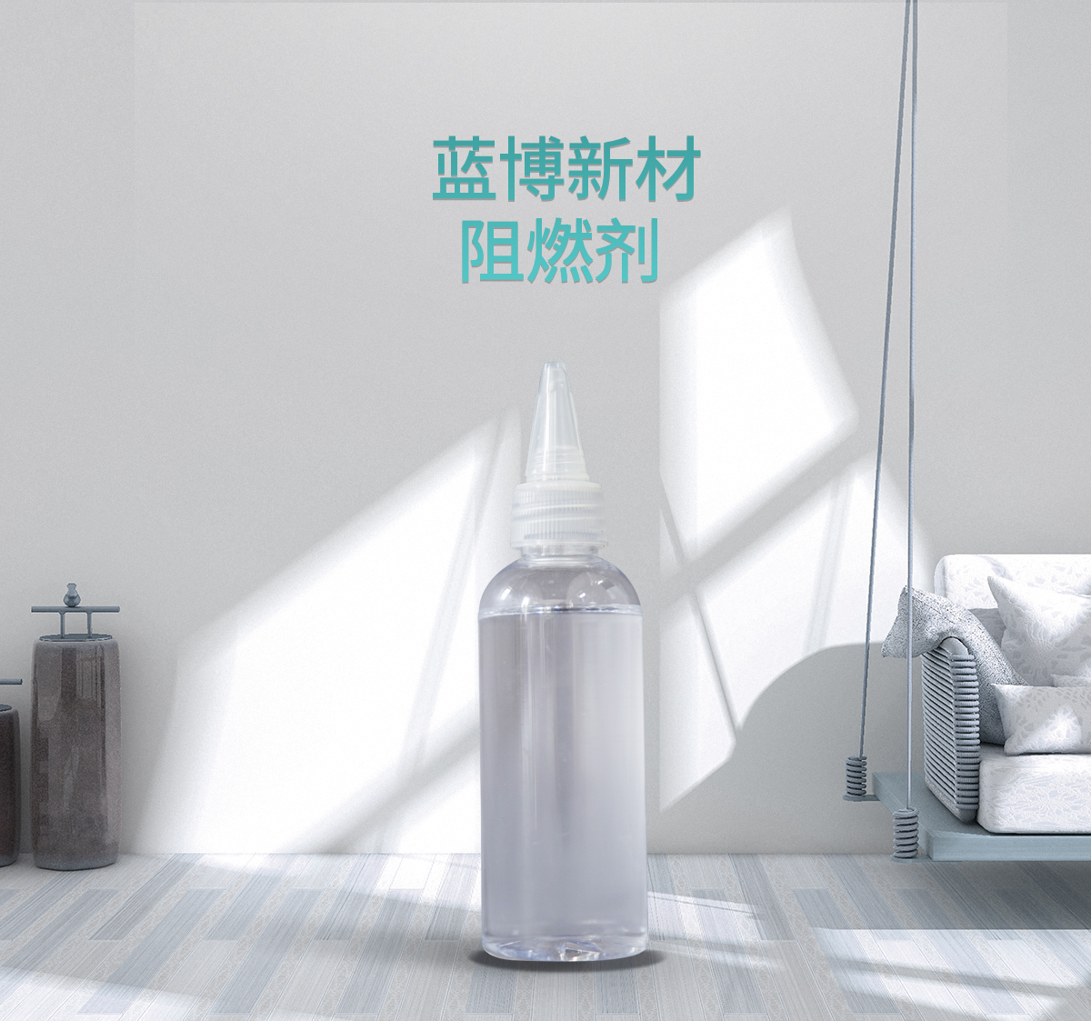 阻燃剂 阻燃剂